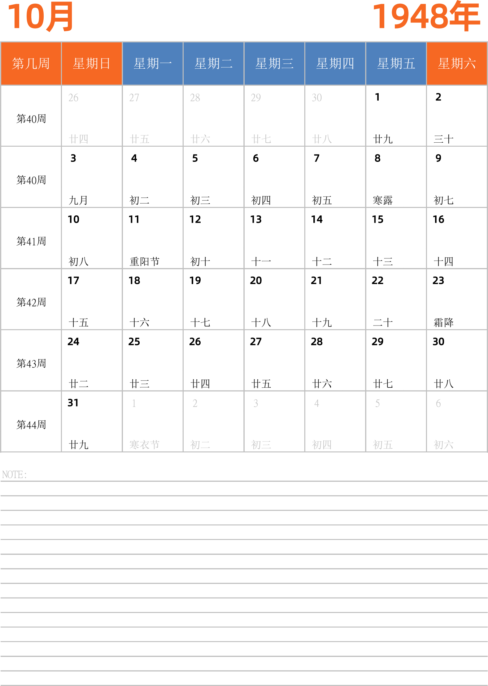 日历表1948年日历 中文版 纵向排版 周日开始 带周数 带节假日调休安排